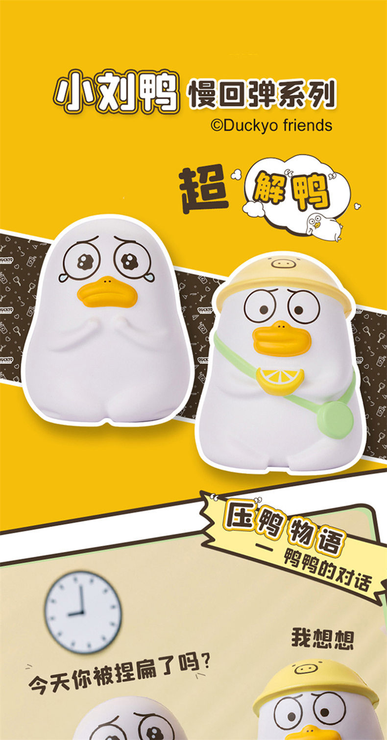 小刘鸭杂货铺解压慢回弹捏捏乐上课无聊揉捏整蛊打发时间女士办公室