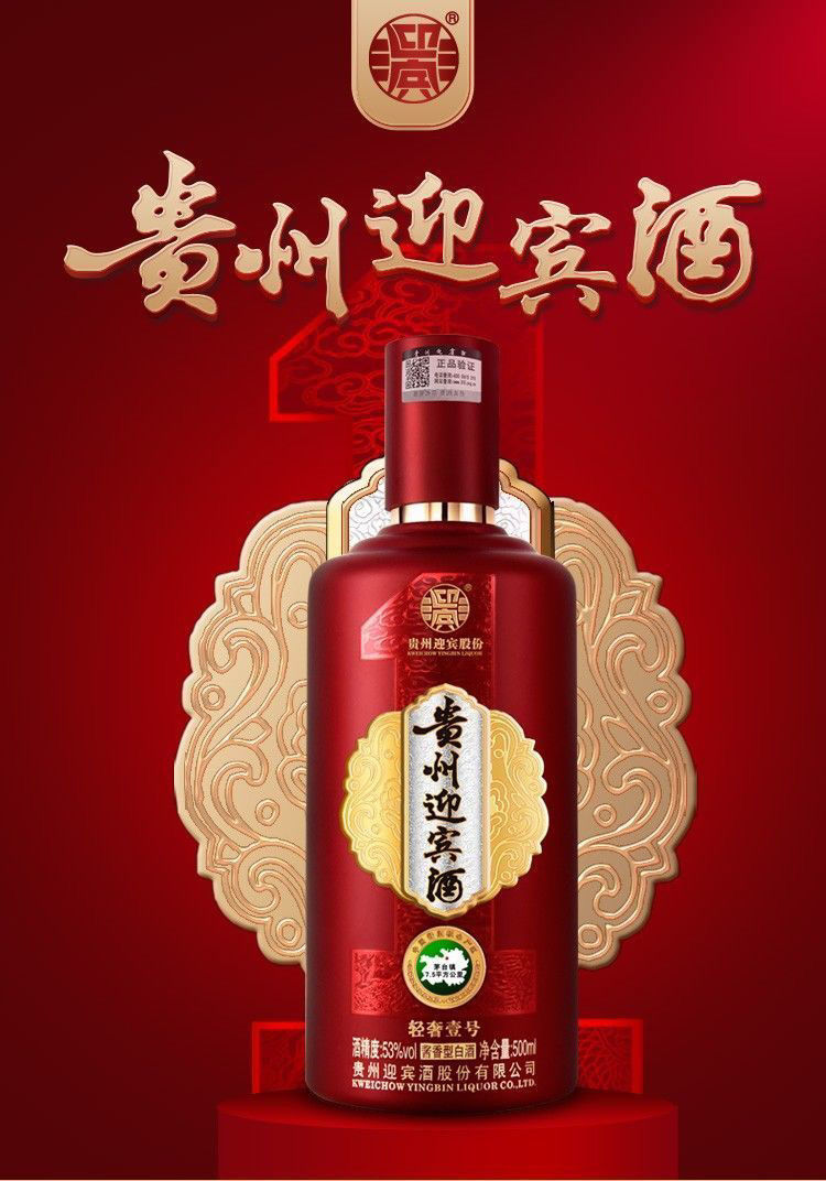 贵州迎宾酒图片及价格图片