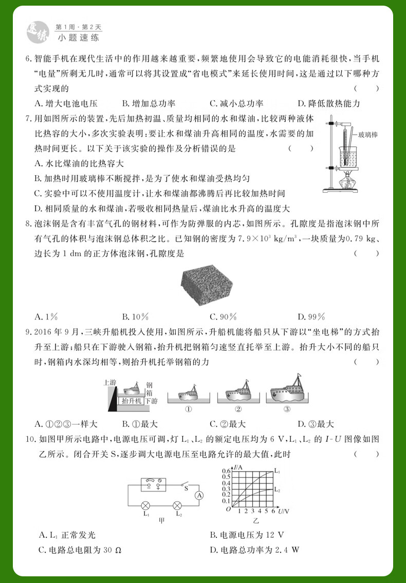 作业帮中考速练30天数学物理化学 全30天通用速练全国中考国通用 初中二三年级复习任选 全国通用 中考速练30天物化2本详情图片16