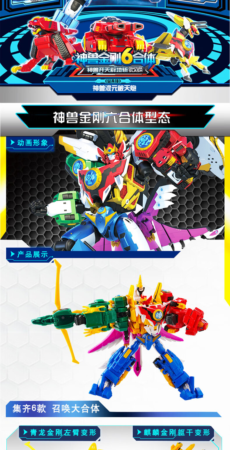 神兽金刚玩具6合体儿童变形玩具机器人套装雄狮青龙麒麟金刚 大号变形