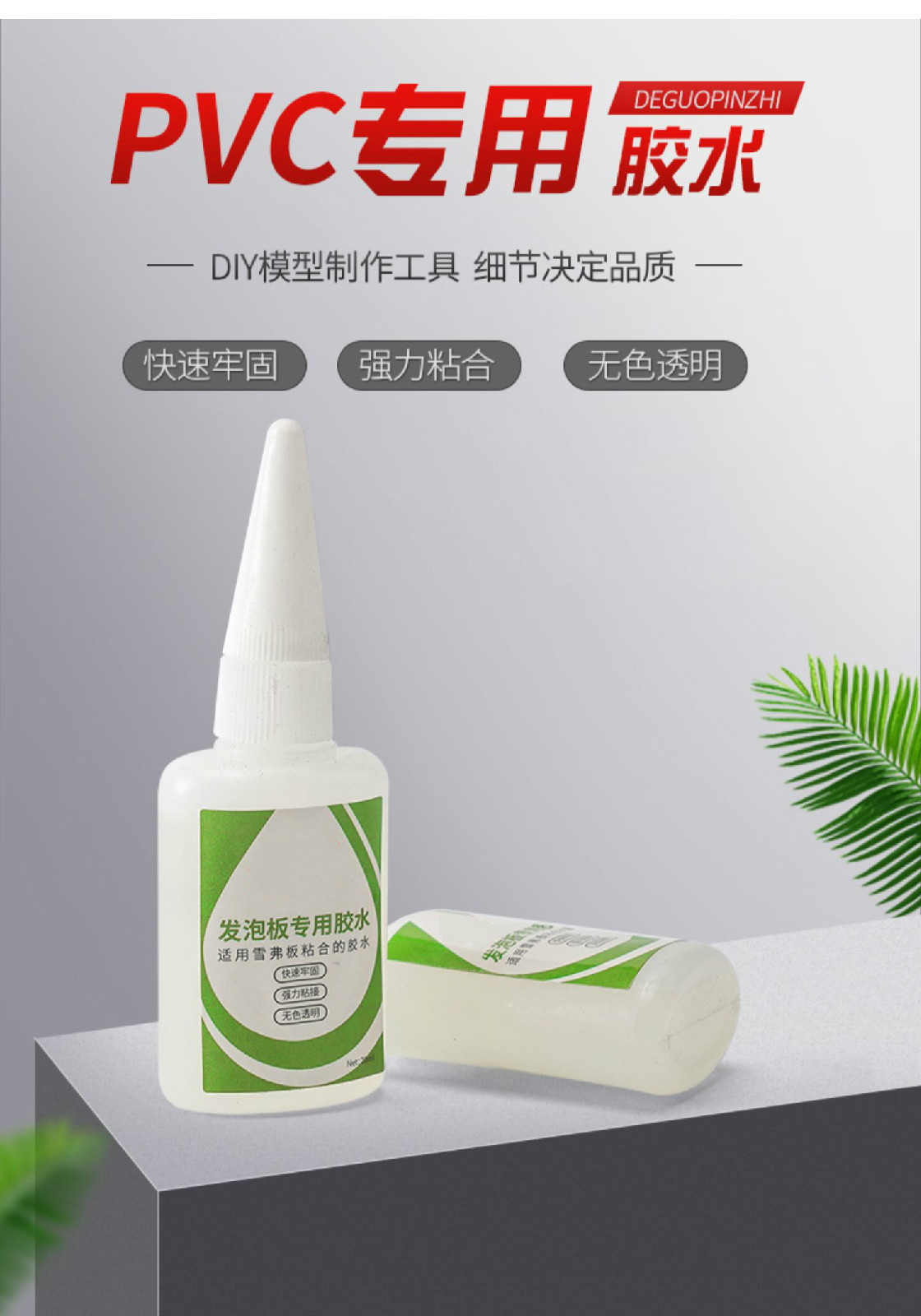 pvc发泡板专用胶水103胶水金属木材透明工具diy固定pvc专用速干胶水1