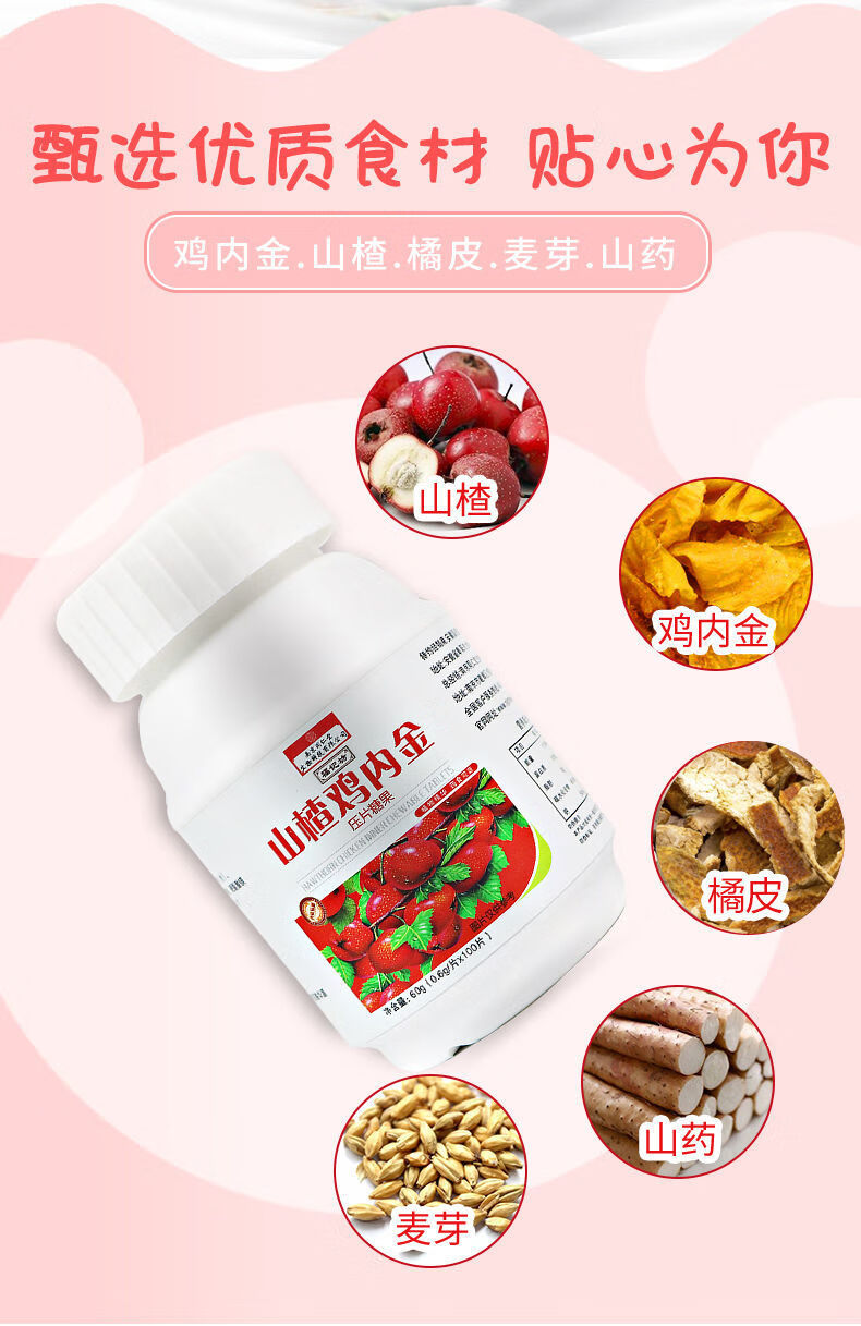 仁堂咀嚼片压片糖果 南京同仁堂山楂鸡内金【100片】2盒 消化积食