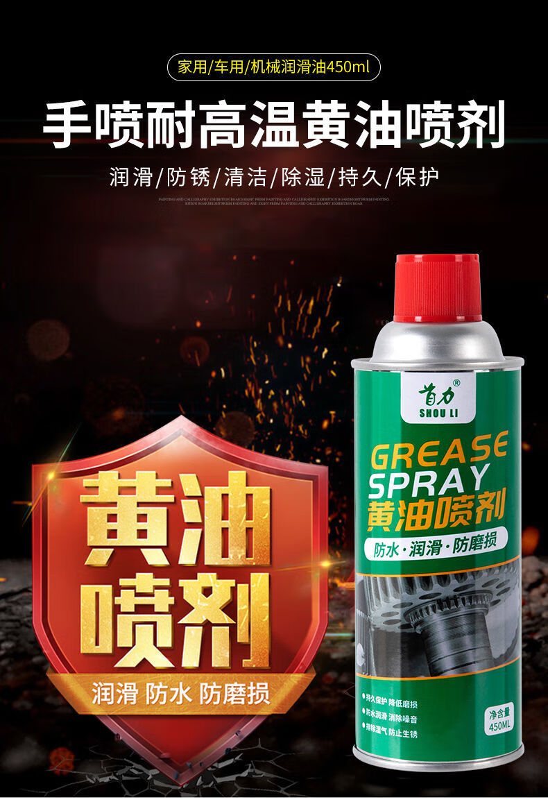 定制液体黄油喷剂耐高温手喷汽车用门锁轴承齿轮异响油脂喷雾机械润滑