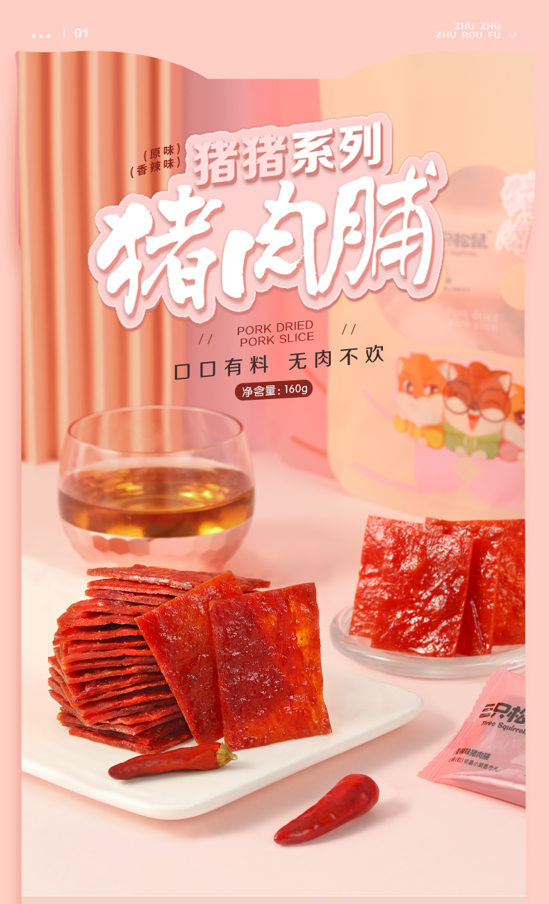 三只松鼠猪肉脯原味靖江风味肉干肉脯零食休闲小吃猪肉干160g袋原味