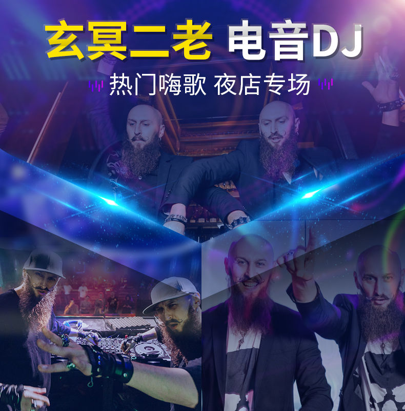 大鬍子dj車載u盤玄冥二老dj勁爆重低音舞曲滷蛋兄弟電音edm硬曲32g2g