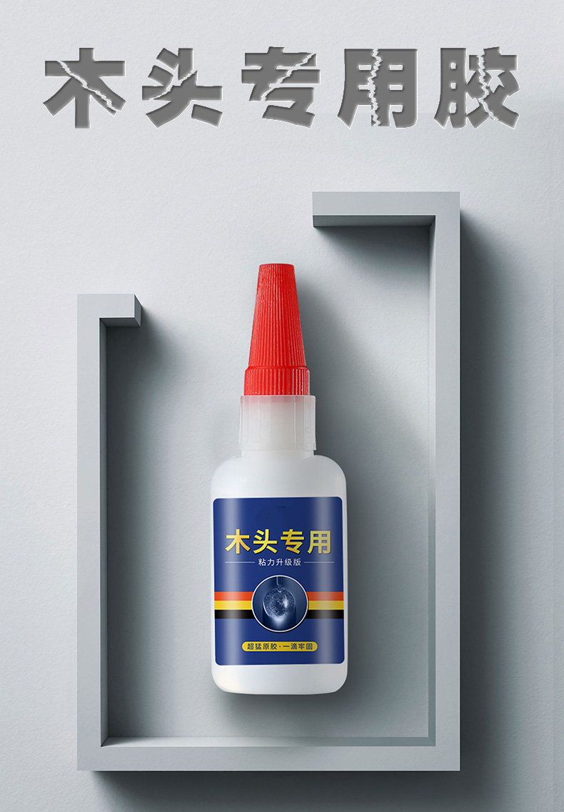 木头胶水强力粘得牢实木专用速干透明粘家具三合板门框木地板衣柜快干