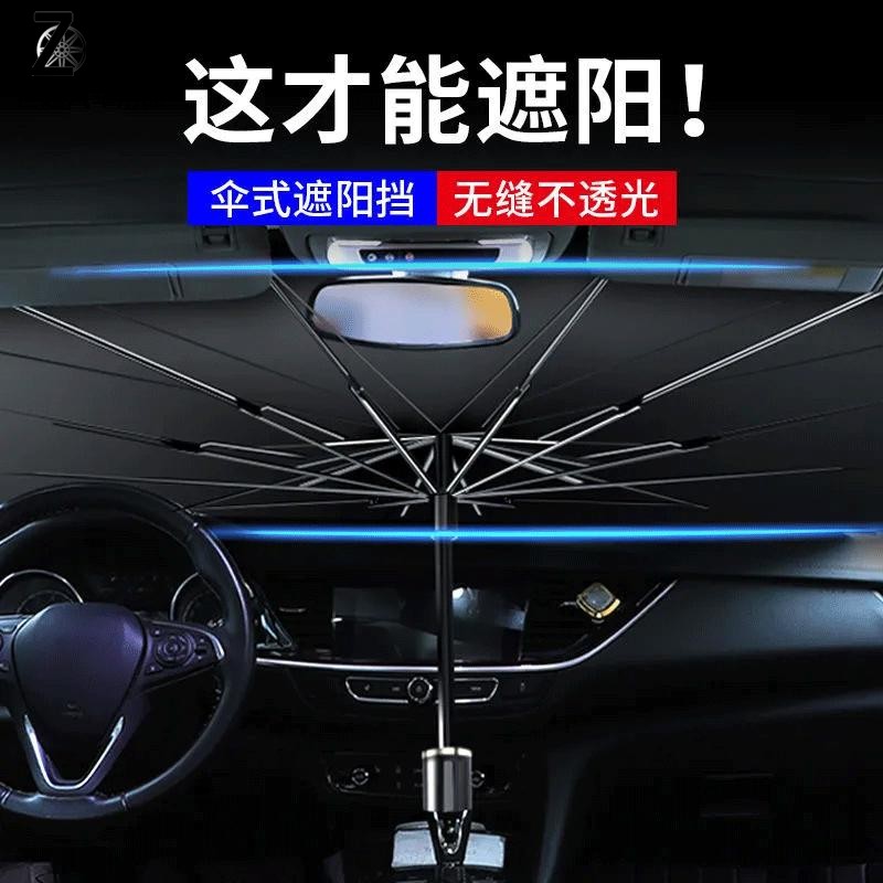汽车前档遮阳伞防晒隔热遮阳挡伞式前挡遮阳帘车窗遮阳板神器玻璃罩档