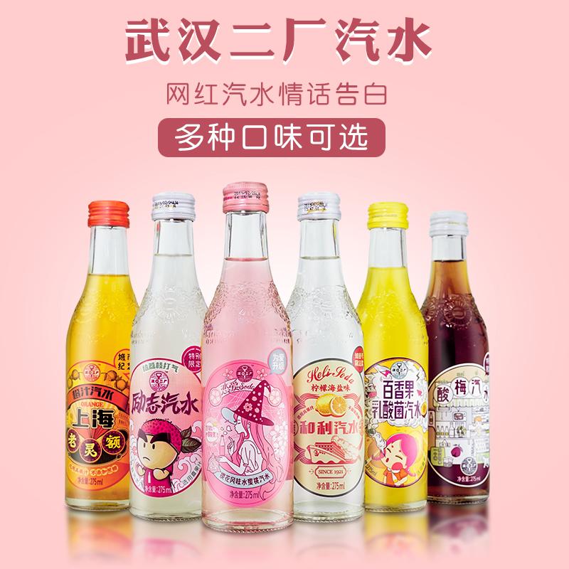 武汽水樱花味励志汽水抖音饮料网红汽水碳酸饮料 樱花味 和利汽水各1