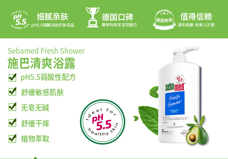 德国施巴清爽沐浴露1000ml异味控油清爽温和滋润成人清洁家迅图1l