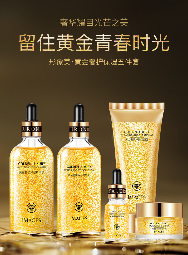 形象美24k黄金精华套装滋润补水保湿呵护肌肤24k金护肤品套装 24k黄金