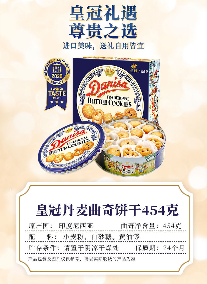 曲奇皇冠丹麦曲奇饼干礼盒454g办公室零食进口黄油早餐饼干皇冠曲奇
