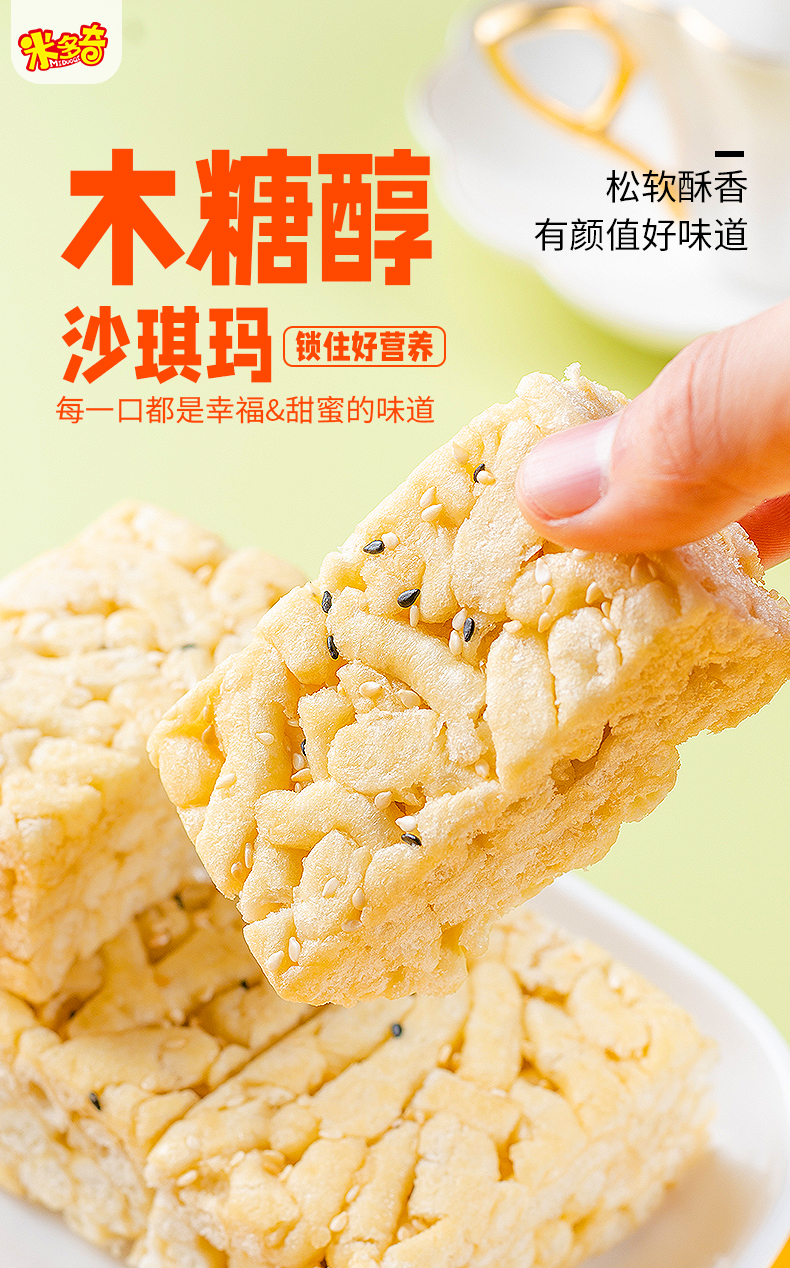 宓蝶 木糖醇沙琪玛360g营业代早餐萨其马办公室休闲食