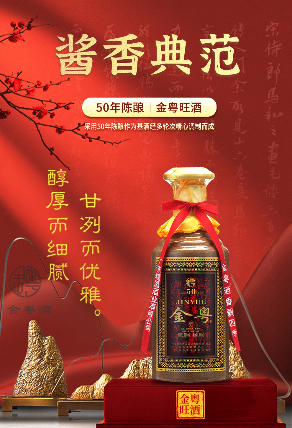 金粤酒茅台镇京华集团传统酿造金粤酱香型白酒53度50年酱香型500ml6箱