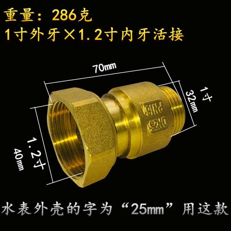 惠利得銅自來水水錶止回閥表前活接單向閥表後止回閥止逆閥防空轉接頭