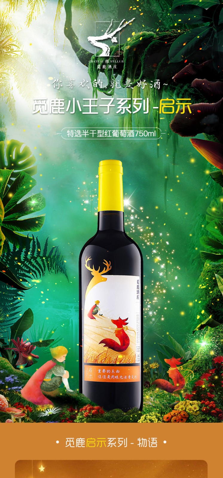 闽宁镇贺兰山东麓产区红酒小王子启示系列果香型赤霞珠半干红葡萄酒