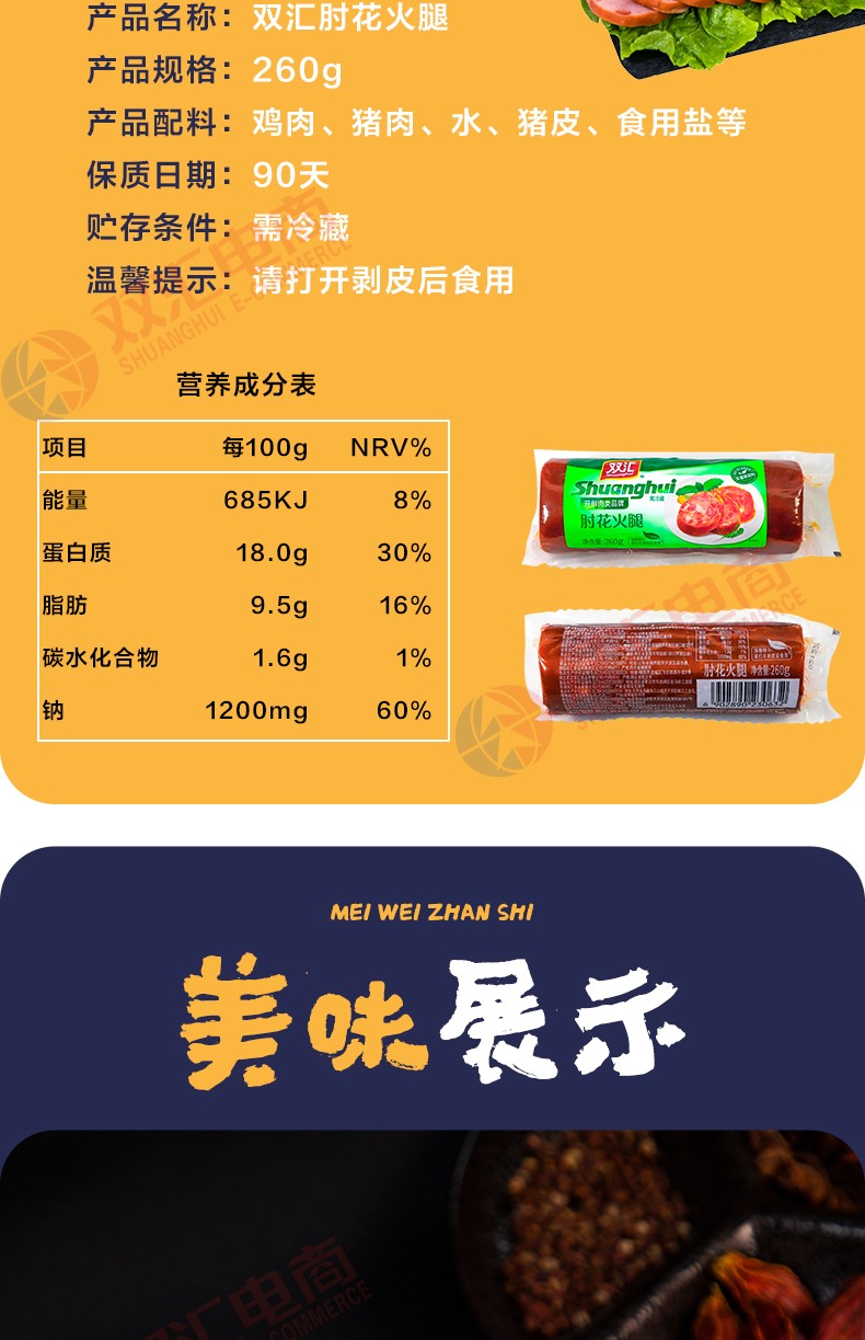 双汇火腿肠配料表明细图片