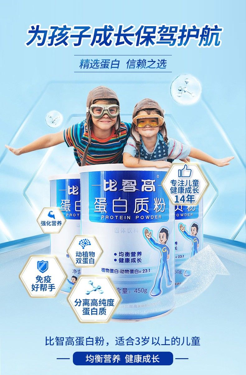 学生营养乳清大豆植物蛋白粉标准装c 比智高蛋白质粉450克*1桶【图片