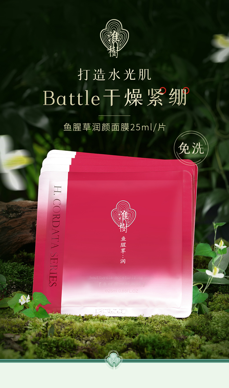 淮树鱼腥草润颜面膜1230片装滋润补水护肤专柜化妆品旗舰男女士学生