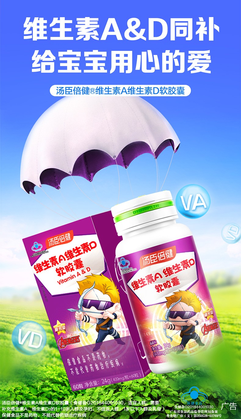 汤臣倍健儿童维生素a维生素d软胶囊60粒儿童型3瓶装