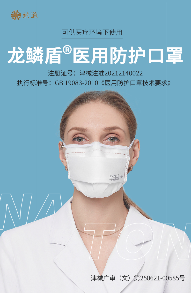 纳通龙鳞盾医用防护口罩多重防护雾霾粉尘颗粒物立体防护面罩口罩n99