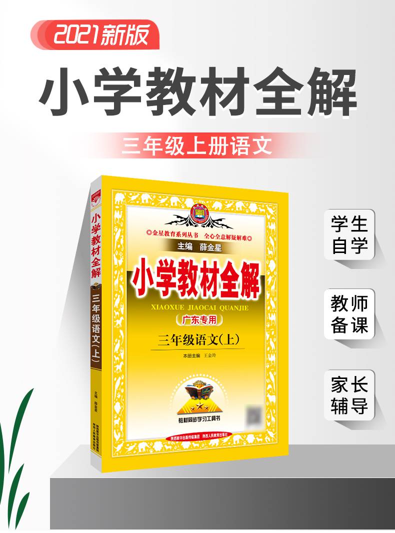 关于北师大版小学语文！全年级同步，实用靠谱的信息