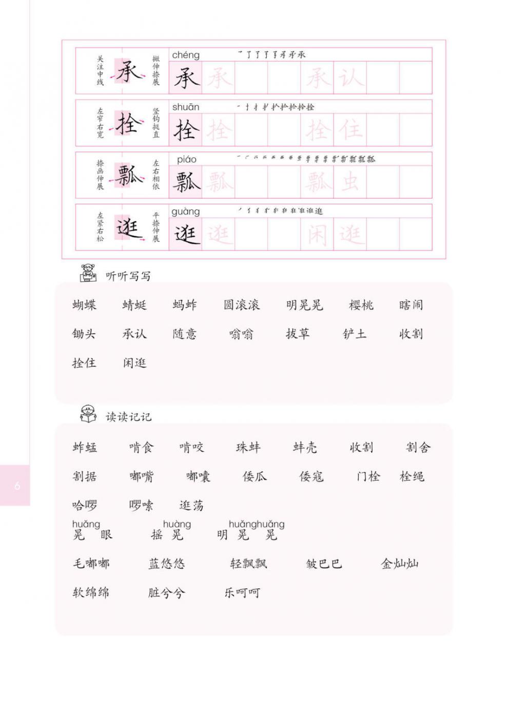 子芒【优选品质】胡三元生字抄写本 21版教写字一二三四五六年级下册