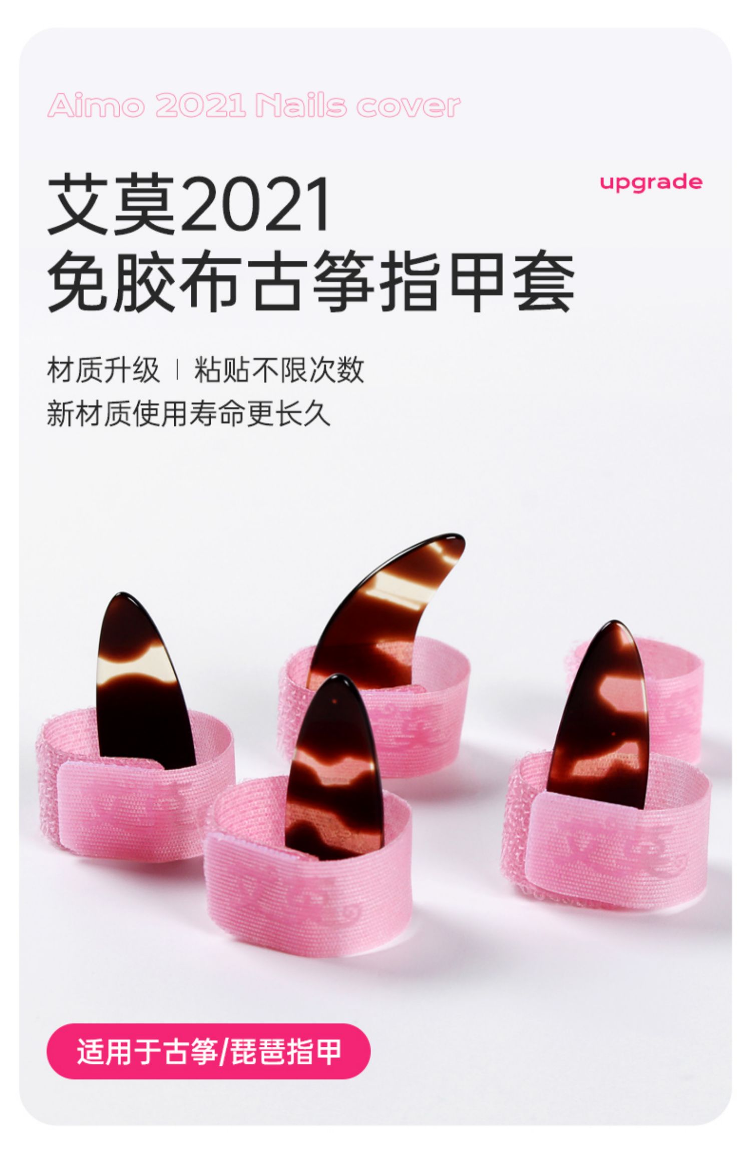 可调节古筝胶布儿童透气专业演奏型免缠绕琵琶古筝指甲胶布iii代双手