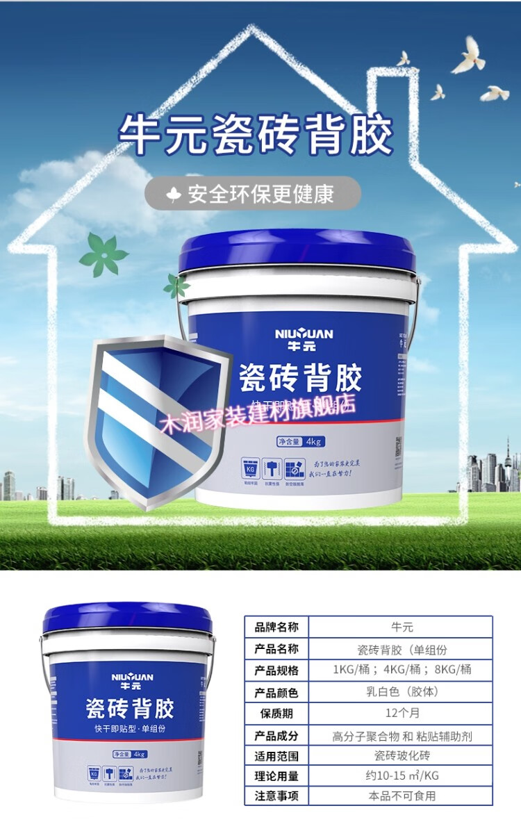 精选好货定制牛元瓷砖背胶快干即贴型单组份玻化砖背胶瓷砖胶瓷砖界面