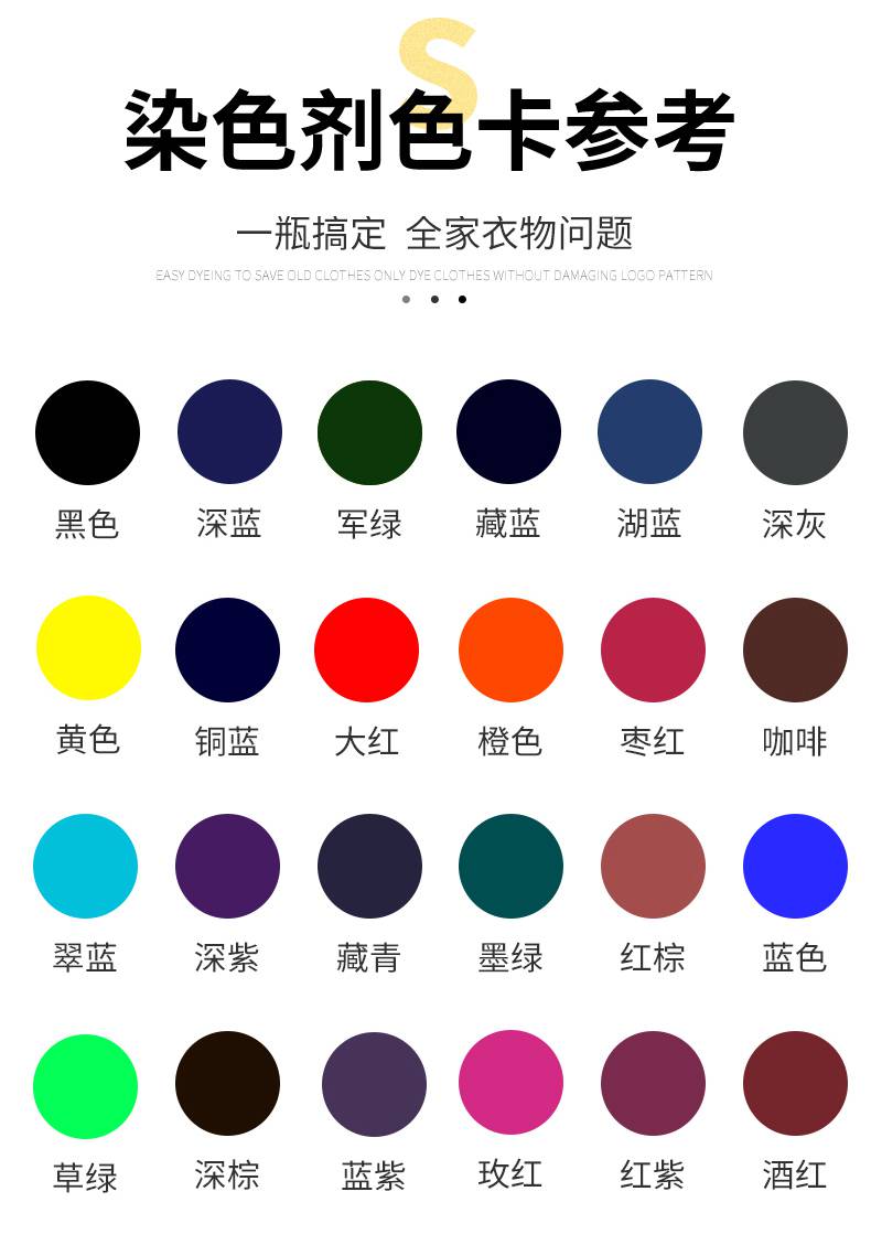 染衣服的颜料 染色剂衣服染料黑色衣物掉色还原裤子翻新改色不褪色