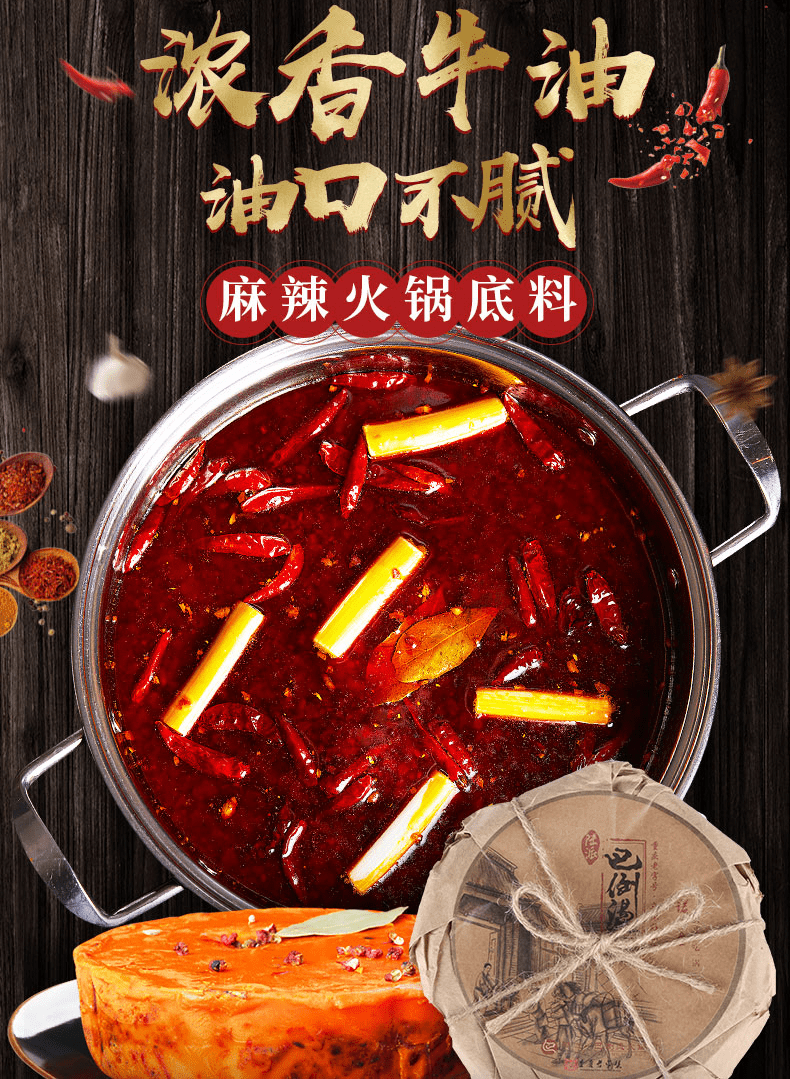 巴倒烫火锅底料 500g 牛油火锅底料麻辣烫冒菜干锅调料【图片 价格