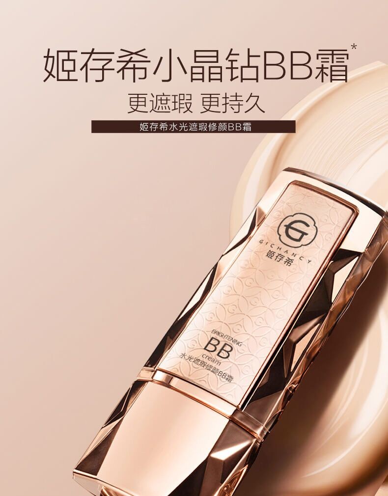 姬存希遮瑕修颜bb霜 遮瑕细腻清透靓丽水润小晶钻 bb霜50g【图片 价格