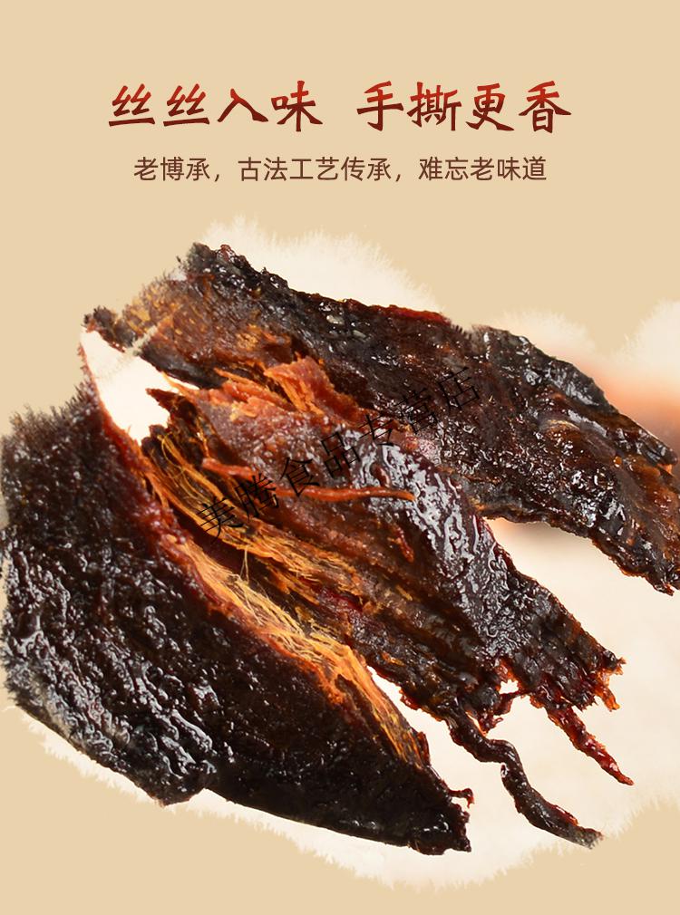 山东淄博博山特产老博承即食五香酱香麻辣牛肉干180克牛肉脯麻辣味