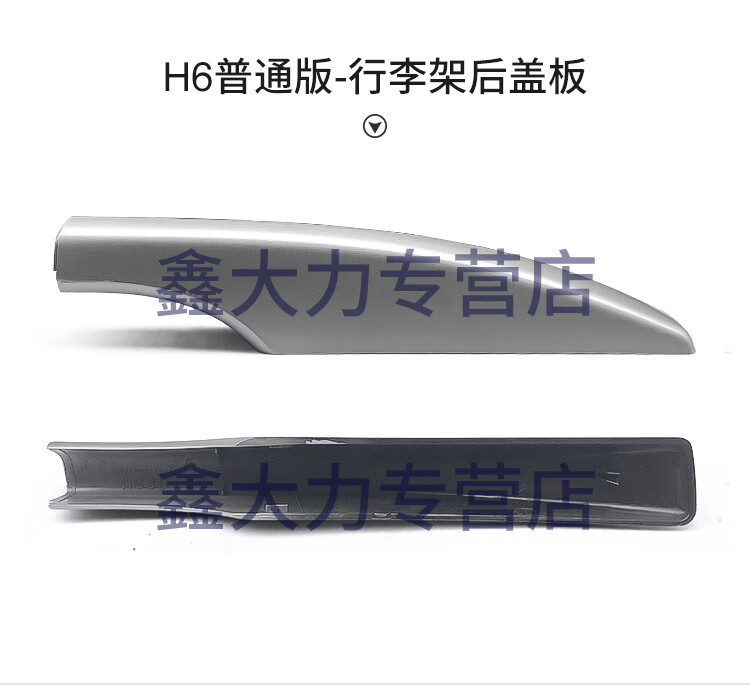 适配哈弗h6m6车顶行李架前装饰条固定配件固定夹卡扣原厂盖板堵盖