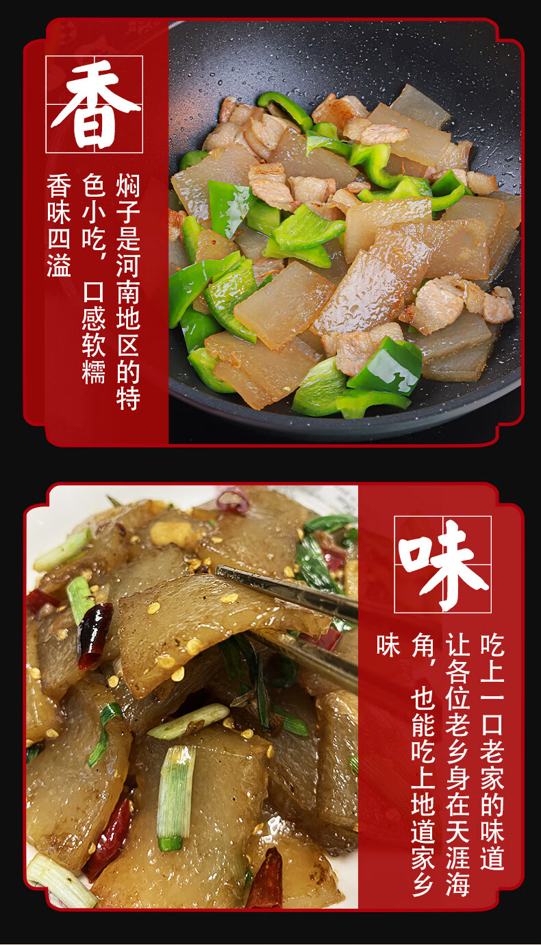 五折河南禹州红薯焖子400g *1袋手工红薯粉条焖子许昌特产皮扎渣扁垛