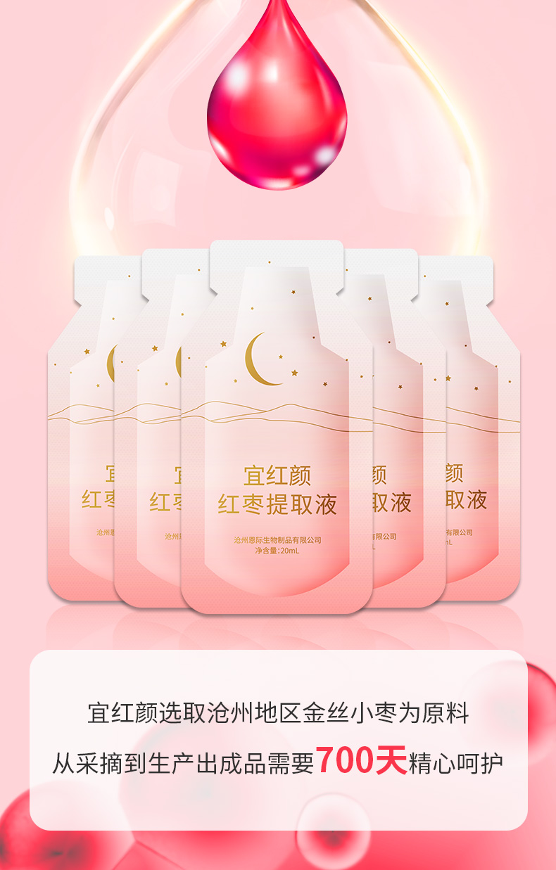 亦贝安ebany宜红颜红枣提取液营养补充品宜红颜20ml12袋