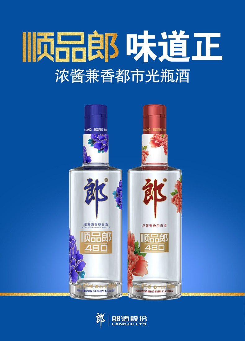 【0元入会享惊喜】郎酒顺品郎480蓝款45度兼香型光瓶白酒480ml*12瓶