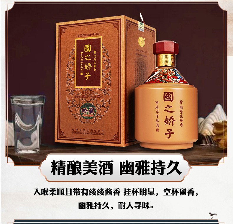 国之娇子娇藏酒品鉴级国之娇子娇藏酒品鉴级1瓶
