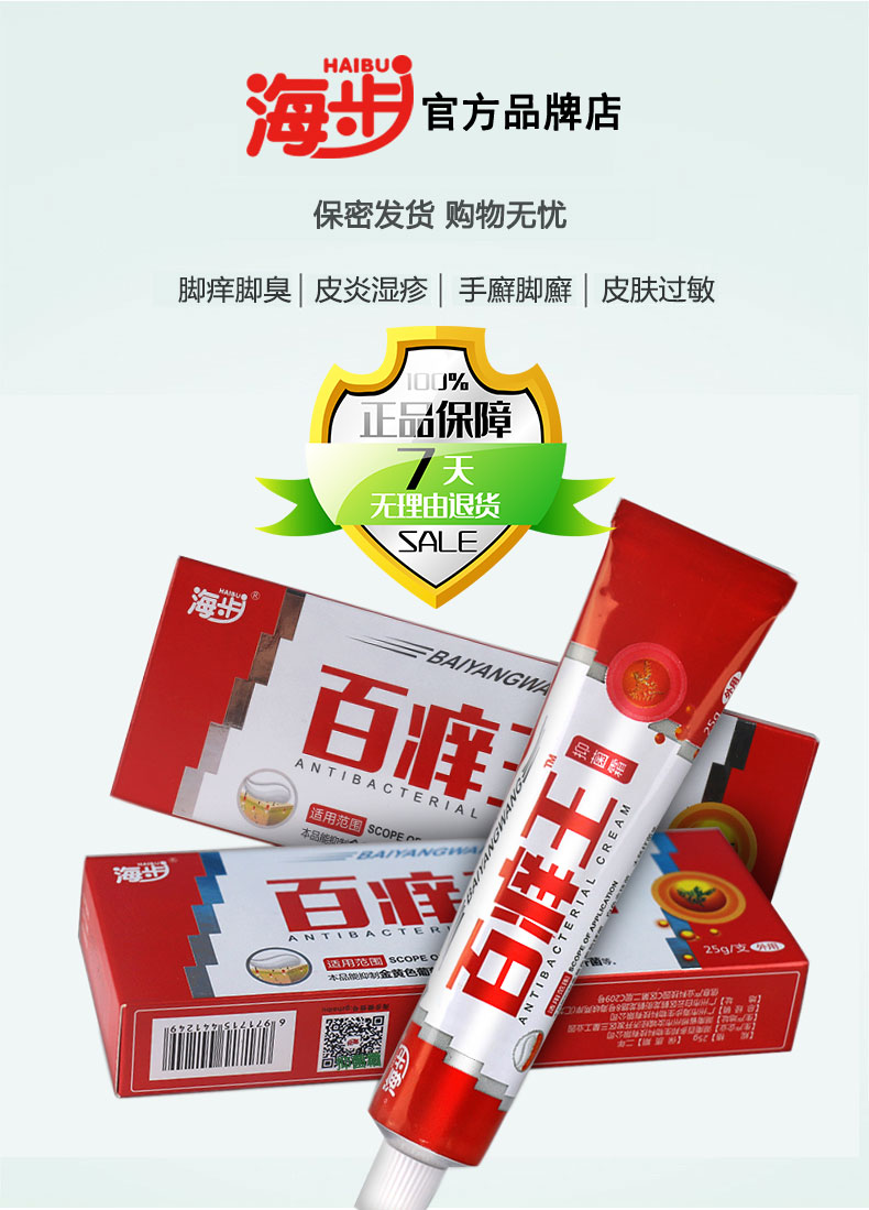 皮肤专家海步百痒王大支装25g皮肤植物草本抑菌全身乳膏身体护理外用