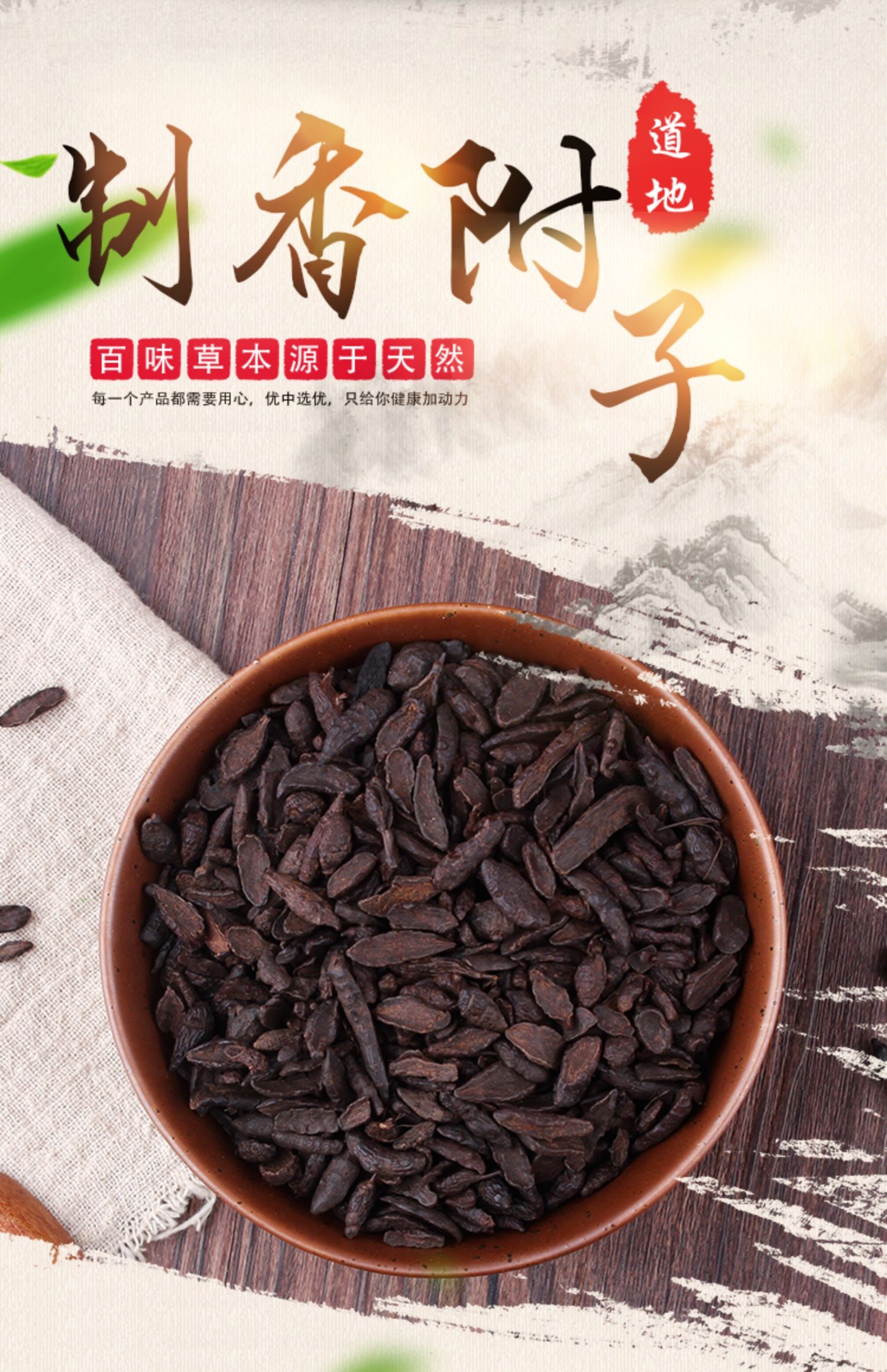 中药材制香附子中药250g炙香附醋香附子推荐图片色