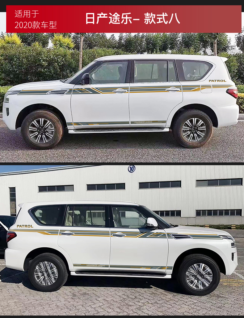 适用于20款日产途乐个性车身贴改装拉花彩条创意装饰贴纸贴画贴花款式