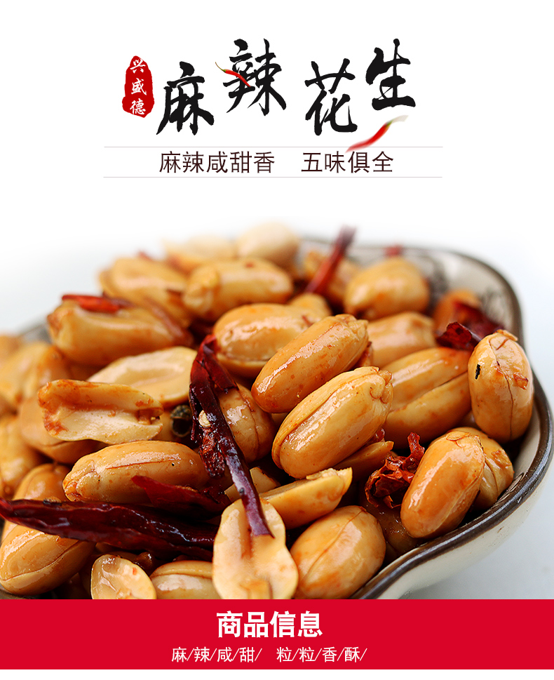 河南开封特产兴盛德麻辣花生米五香花生4206袋产地直供下酒菜6袋2麻辣