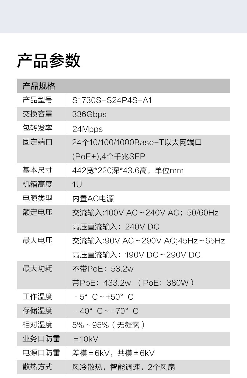 华为huaweis1730s系列24口48口交换机企业级web网管poe供电千兆交换机