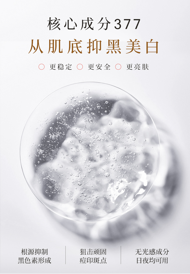 嘉媚乐（CAMENAE） 净色雪肤精油美白面部按摩油377精华补水亮肤 净色雪肤精油15ml