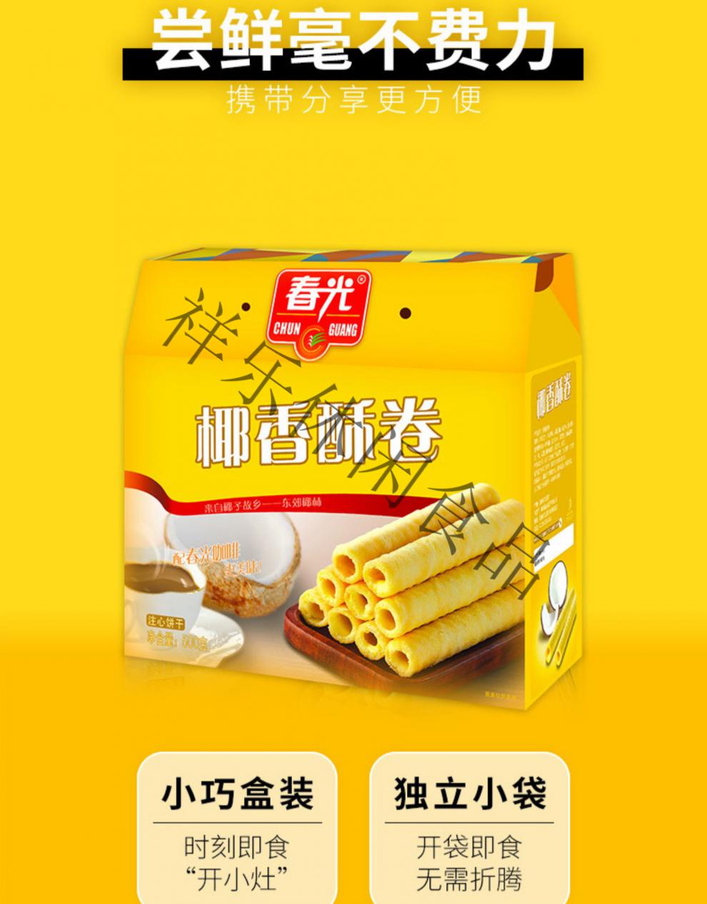 春光食品海南特产零食椰香酥卷500g2礼盒新鲜椰子奶蛋卷夹心椰香酥卷