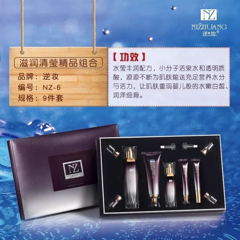 宫泉护肤品化妆品宫泉逆妆滋润清莹补水保湿美容院宫泉套盒滋润清莹洁