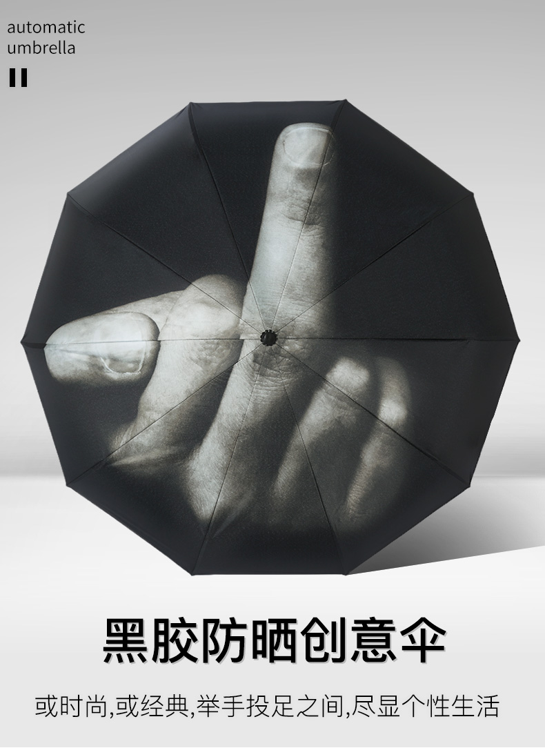 伞搞笑个性创意搞怪竖中指fu手势折叠雨伞男女太阳防晒遮阳伞搞笑