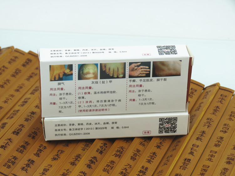 步洲百菌清特级精油真菌性皮肤感染脚裂手脚脱皮sn1支