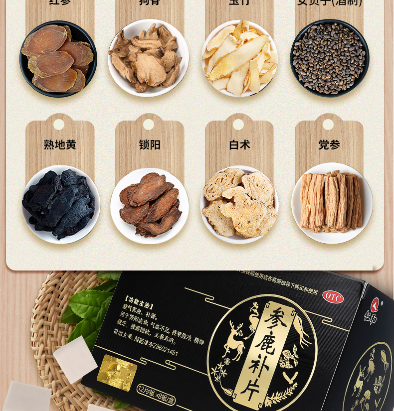 仁和 参鹿补片 96片 用于肾阳虚衰气血不足畏寒肢 冷腰膝酸软 益气