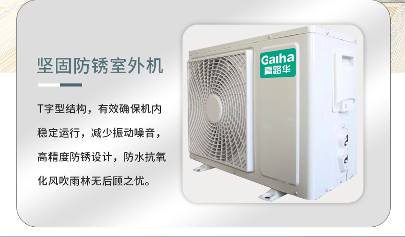 高路华(gaiha)定频空调挂机大1匹/2/3p家用壁挂式智能变频自清洁 卧室