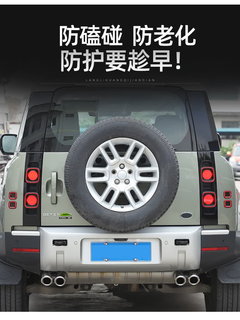 专用于2022款新路虎卫士尾灯熏黑大灯罩壳90110外观改装xp400黑武士